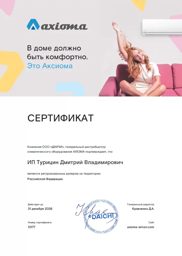 Авторизованный дилер AXIOMA
