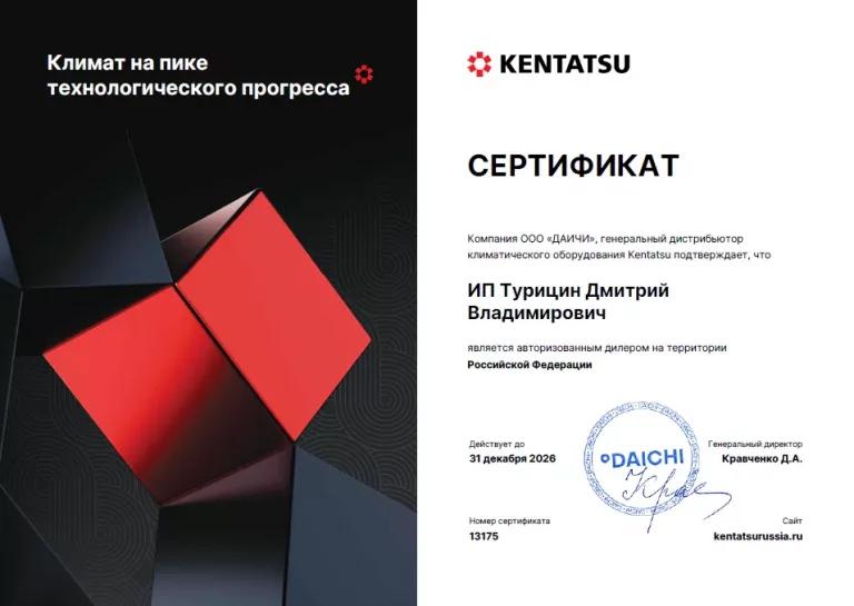 Авторизованный дилер Kentatsu