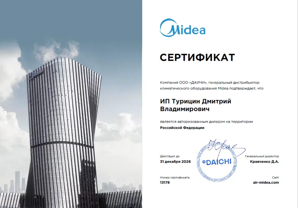 Авторизованный дилер Midea